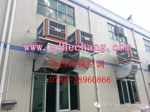 通風(fēng)降溫 送清涼 丨 松崗電鍍設(shè)備車間安裝環(huán)?？照{(diào)